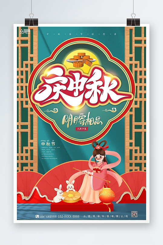 古典中国风中秋节海报