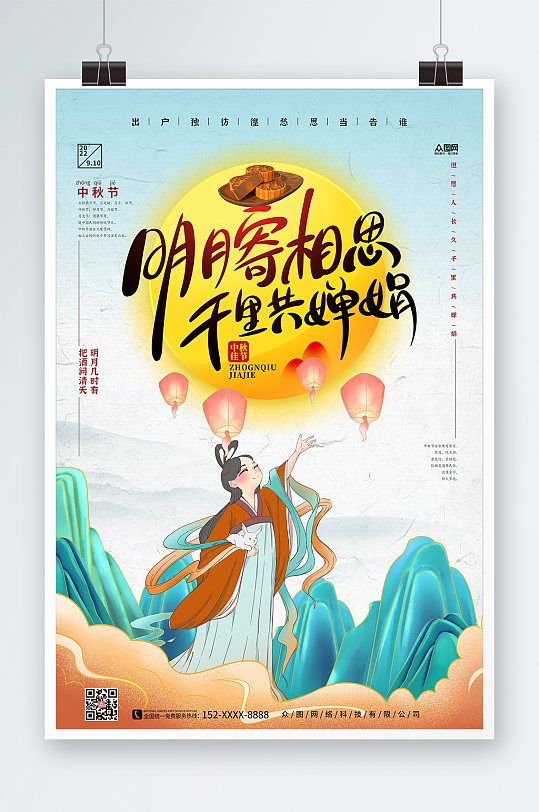 中国风肌理背景国潮风中秋节海报
