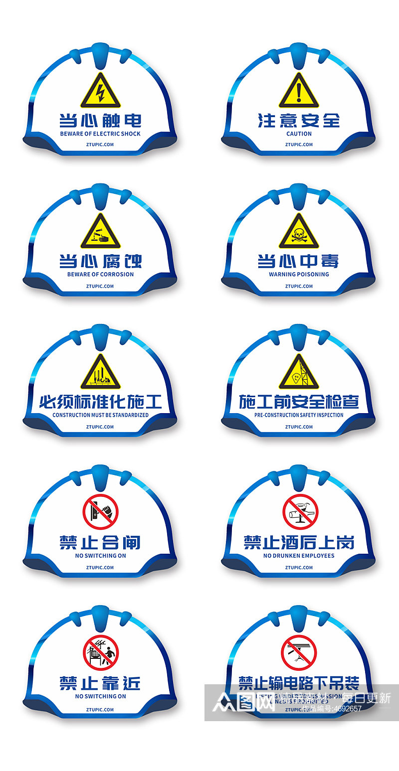 安全帽造型当心触电安全提示牌素材
