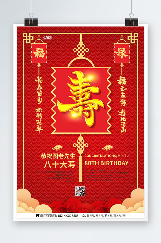灯笼造型简洁风生日寿宴贺寿海报