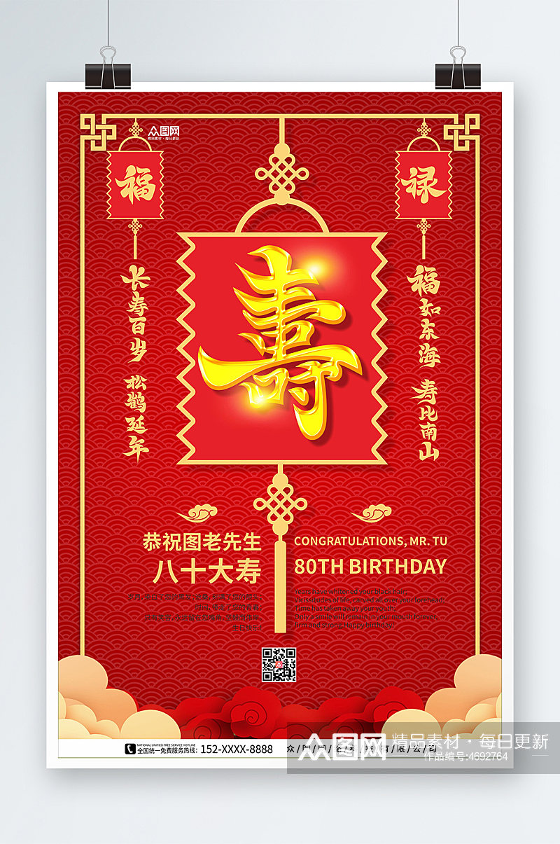 灯笼造型简洁风生日寿宴贺寿海报素材