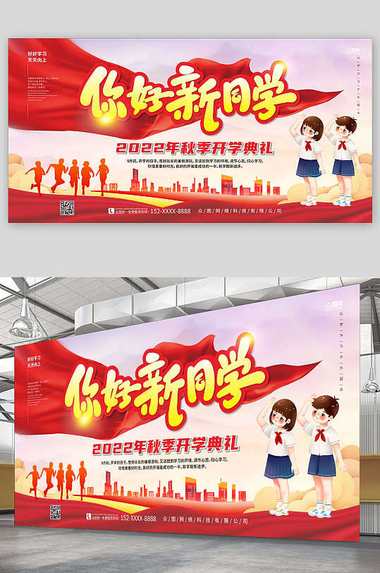 紅色飄帶風(fēng)開學(xué)典禮展板