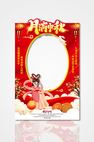 红色喜庆中秋节拍照框