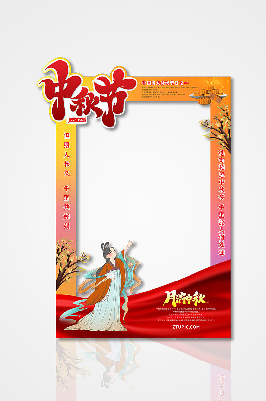 红黄温馨风中秋节拍照框