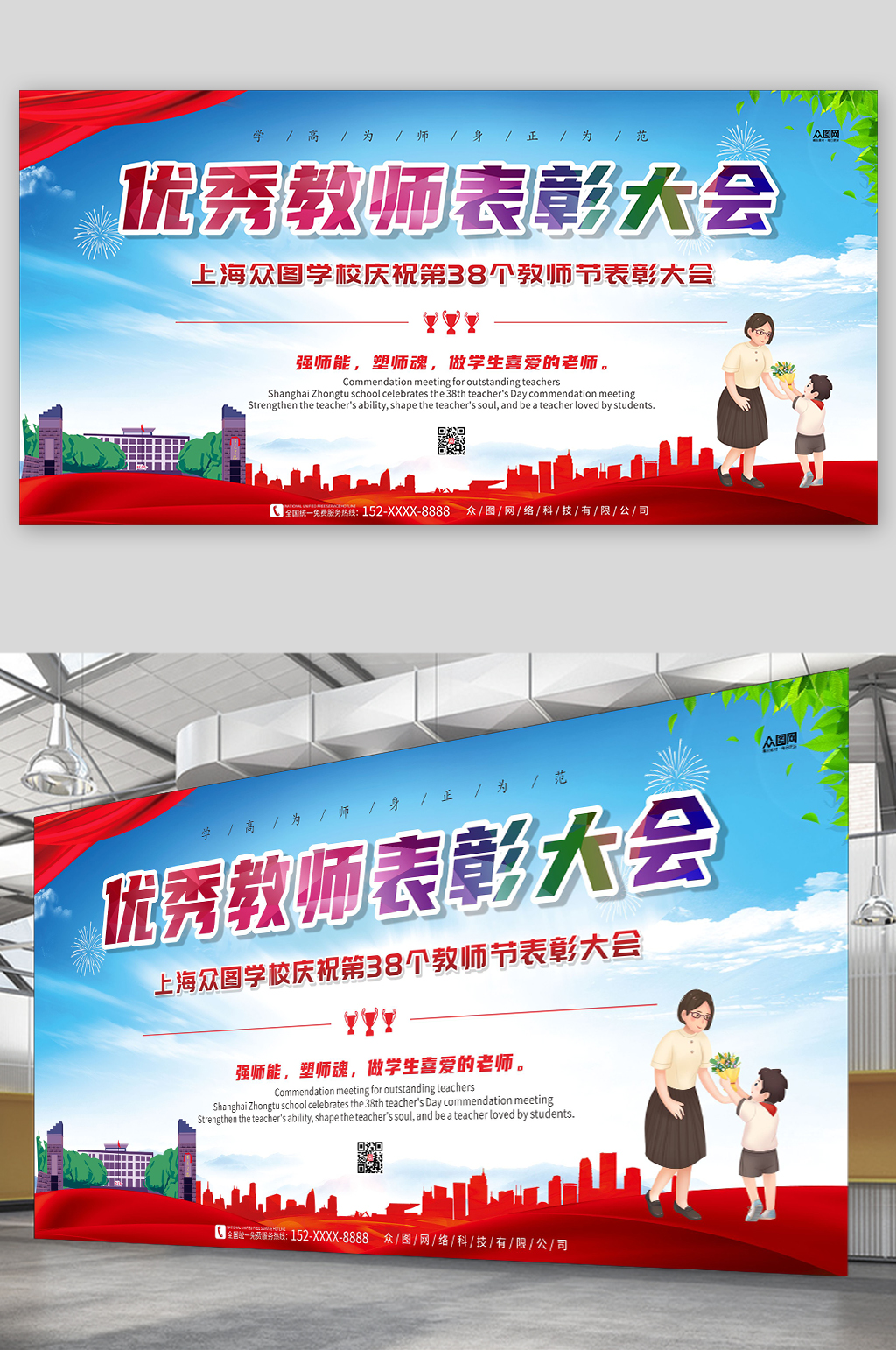 蓝天白云优秀教师表彰大会背景展板素材