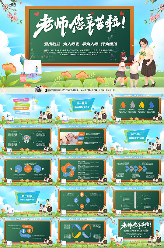 小清新黑板教师节PPT-众图网