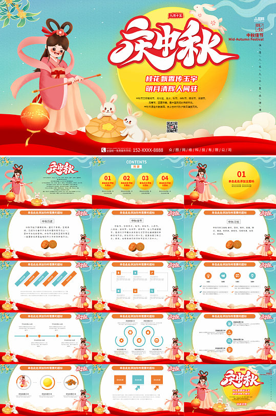 桂花飄香慶中秋星空中秋節(jié)PPT