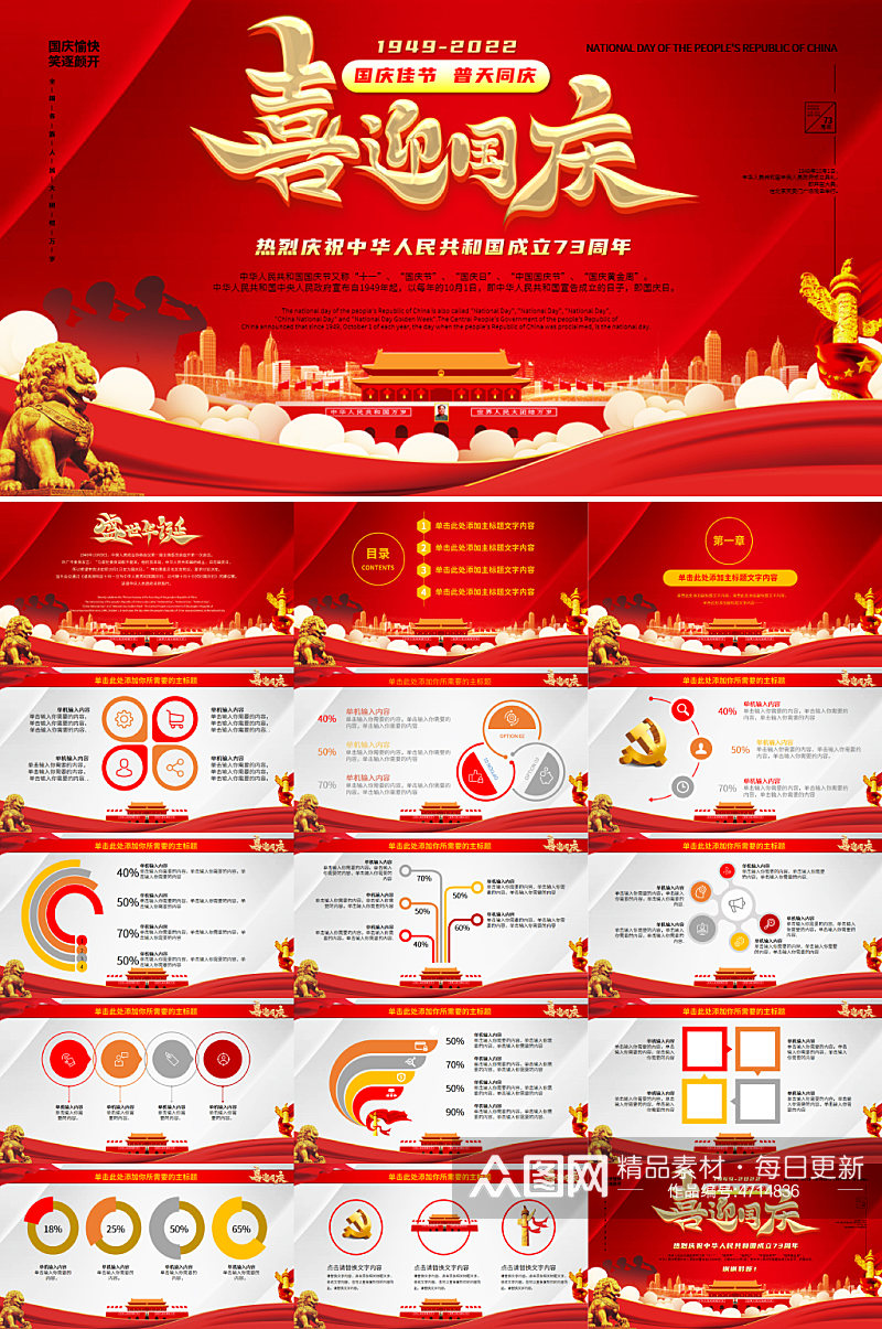 大气党建红色飘带喜迎国庆国庆节PPT素材