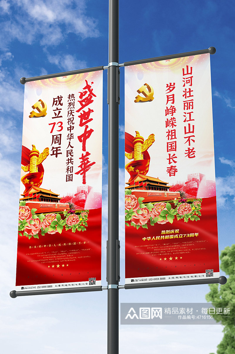 盛世中华十一国庆节道旗设计素材