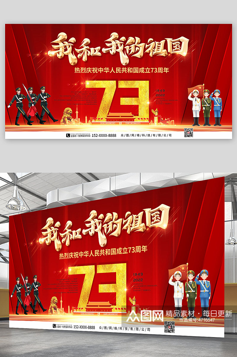 建国73周年党建十一国庆节展板素材