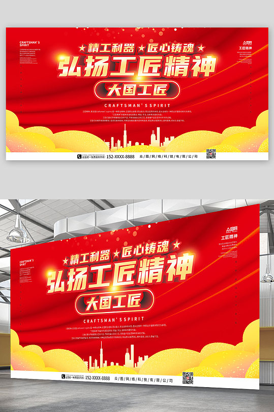 紅色大氣背景弘揚(yáng)工匠精神展板