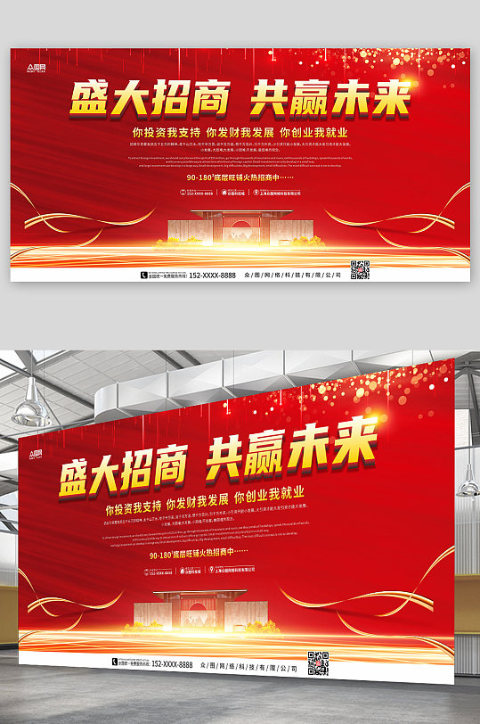 红色大气喜庆风企业招商合作背景图展板