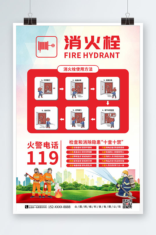 清爽干净风消火栓消防科普知识海报-众图网