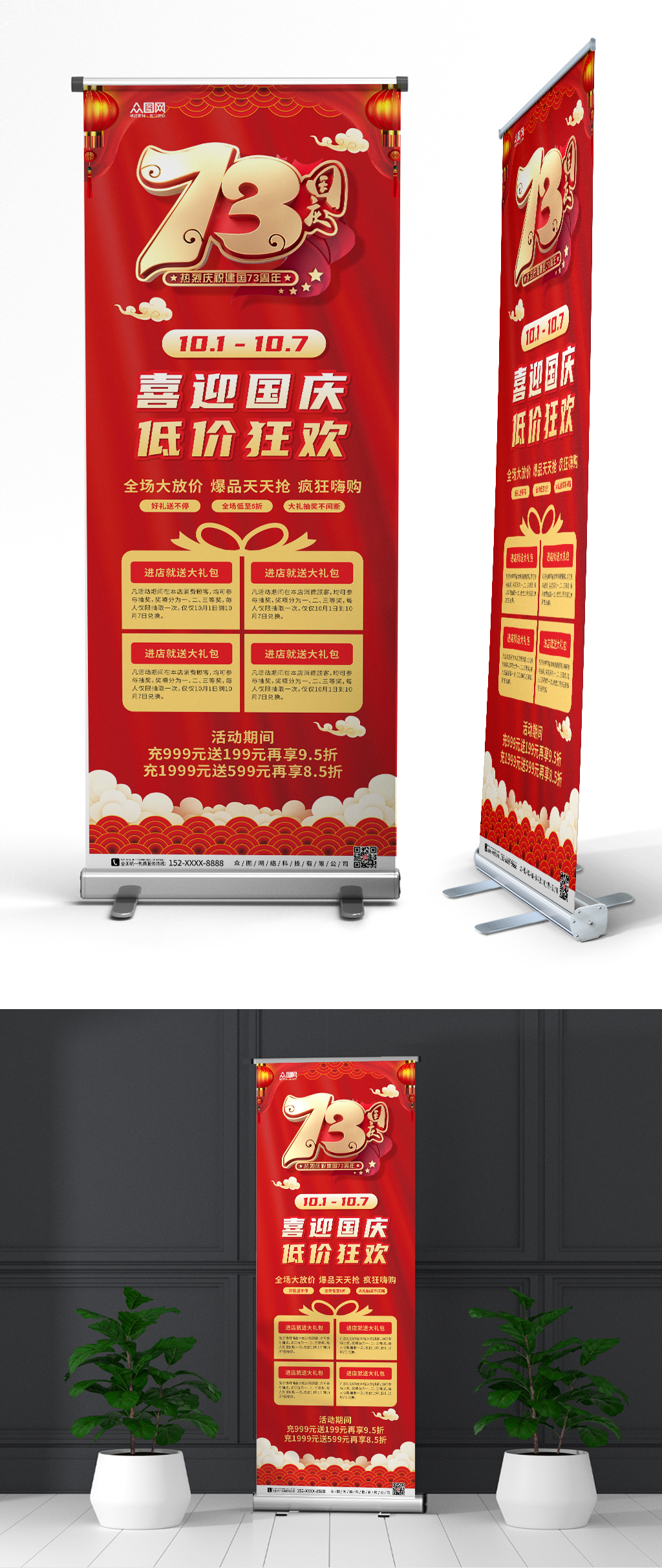 喜迎国庆喜庆版国庆节活动促销展架易拉宝素材