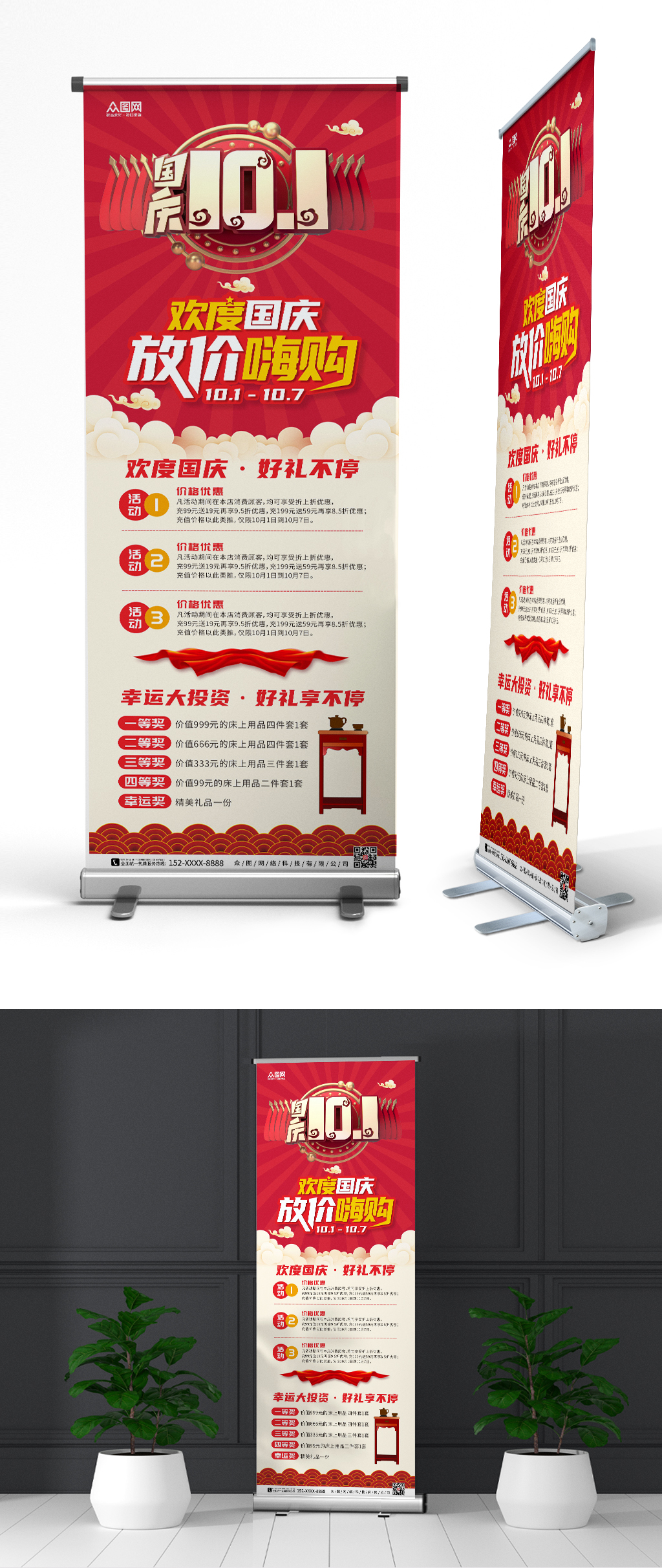 欢度国庆放价嗨购国庆节活动促销展架易拉宝素材