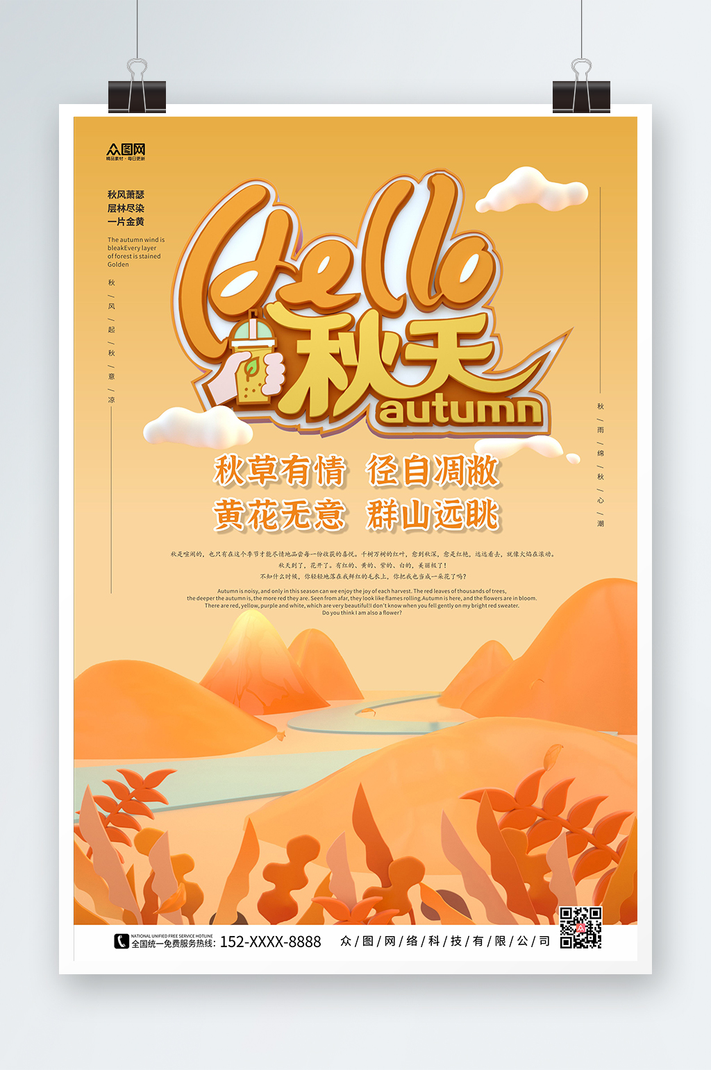 金黄调性秋季c4d模型海报素材