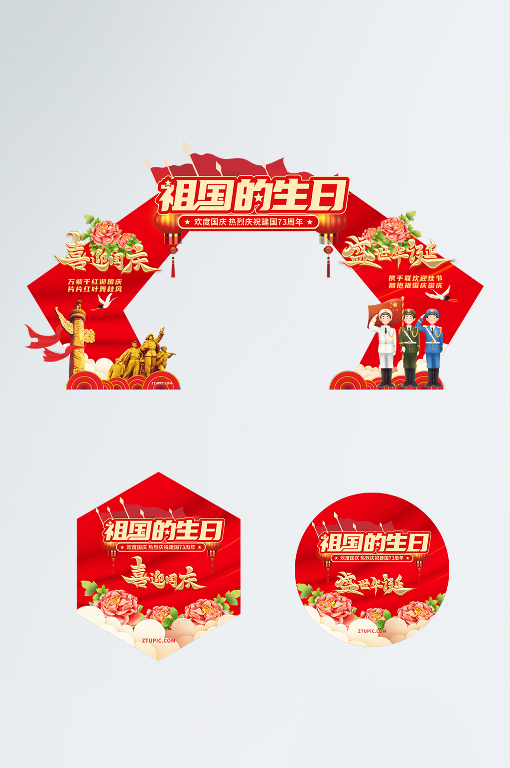 六棱形党建背景十一国庆节拱门地贴美陈素材