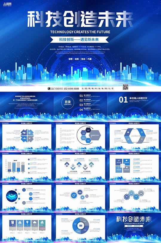 科技创造未来深蓝色星空科技PPT
