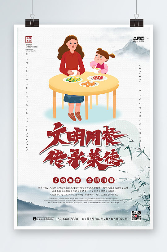 中国风传承美德文明餐桌文明用餐海报