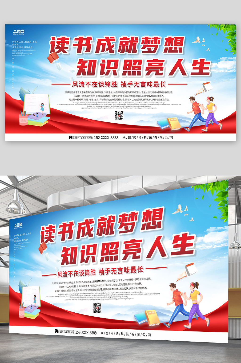 藍(lán)天白云清爽風(fēng)讀書閱讀宣傳展板素材