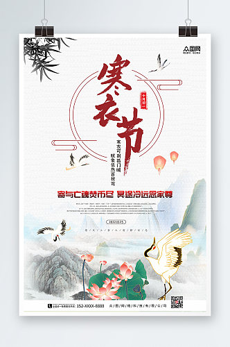 黑白极简中国风寒衣节海报