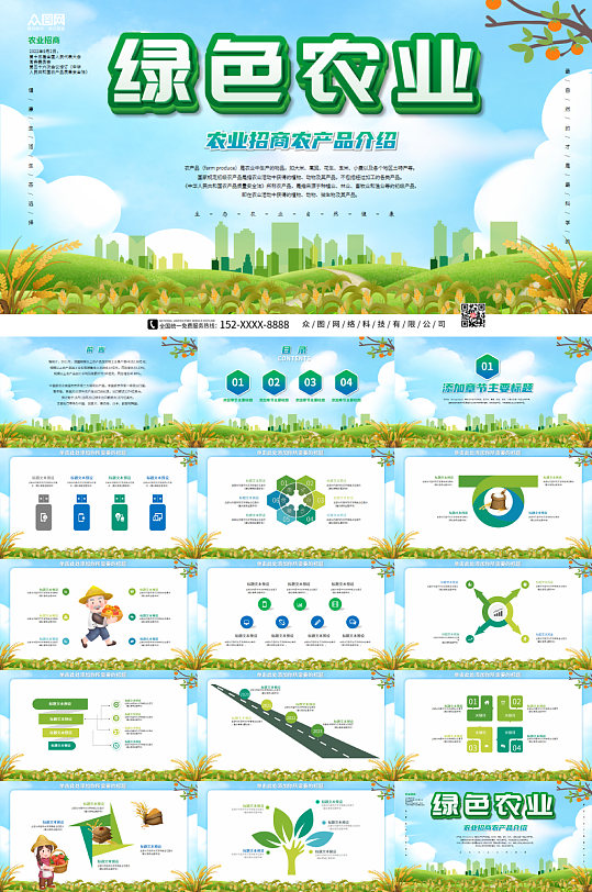 绿色农业蓝天白云玉米农业招商农产品PPT