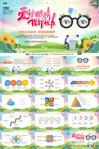 保护视力抽象风爱眼护眼预防近视PPT