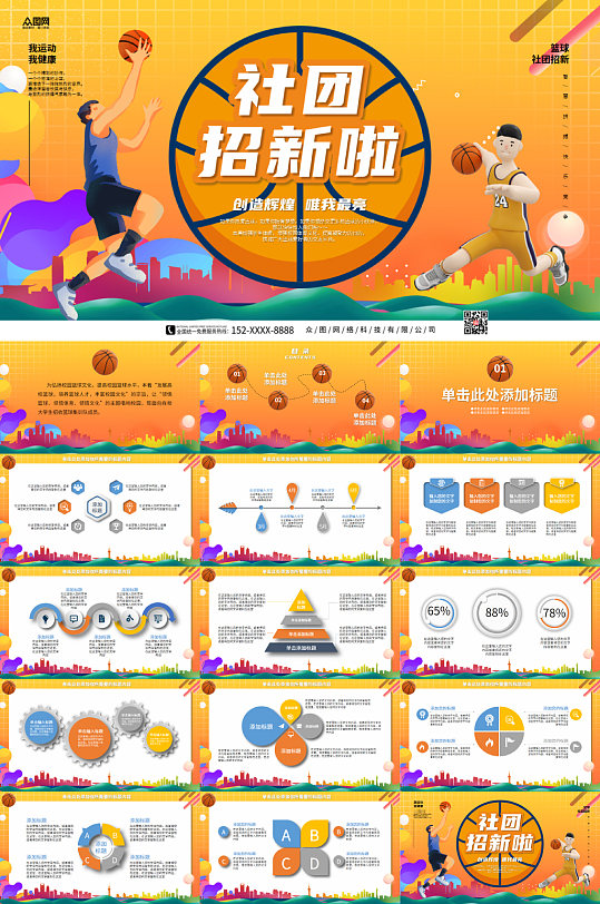 动感风篮球社团招新PPT