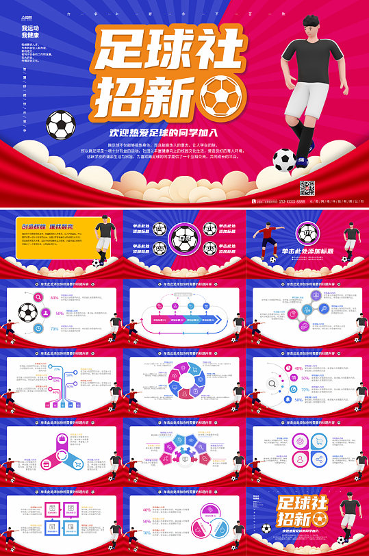 红蓝撞色光芒背景足球社团招新PPT