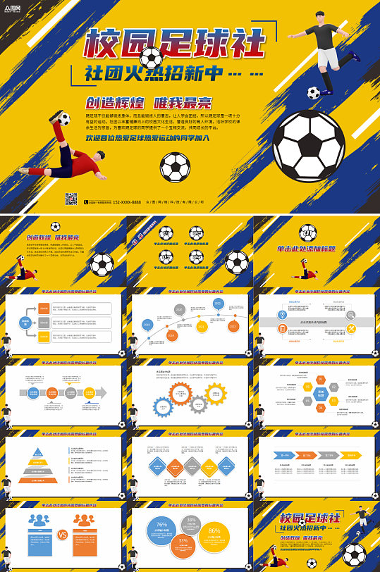 黄蓝黑激烈风足球社团招新PPT