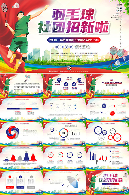 几何元素清爽风羽毛球社团招新PPT-众图网