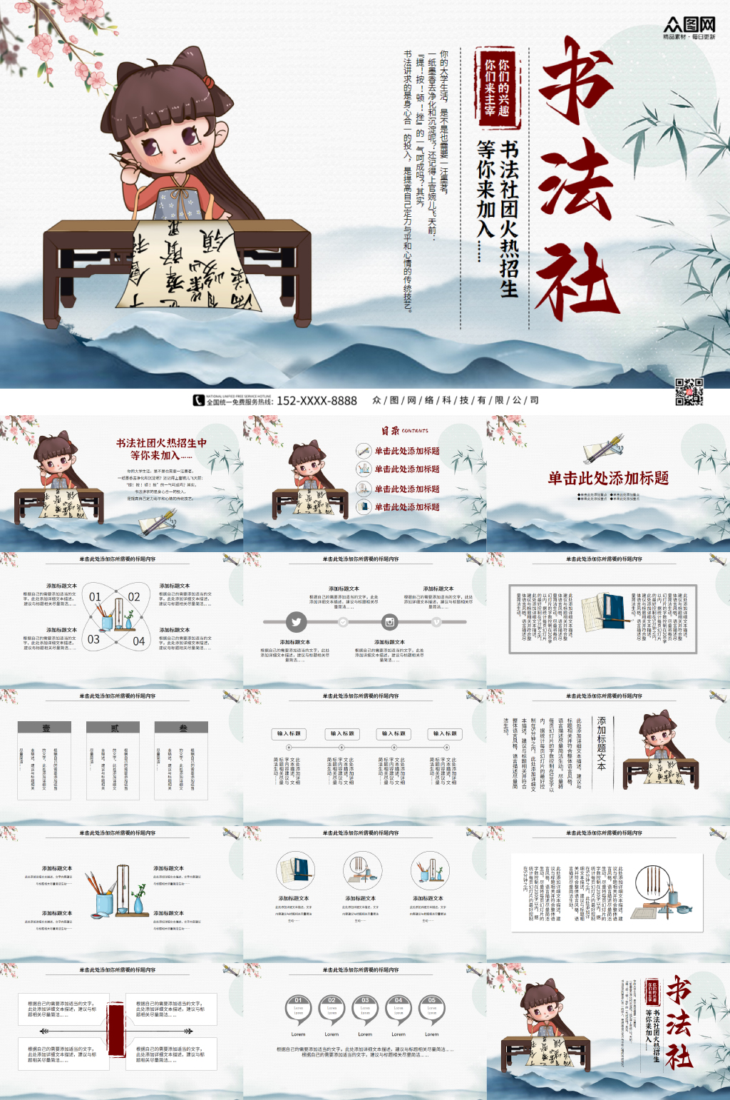 中国风俏皮古典美女书法社团招新PPT素材