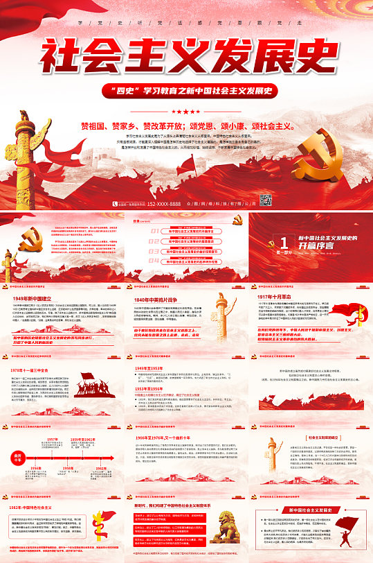 明色系干凈清爽社會主義發(fā)展史PPT