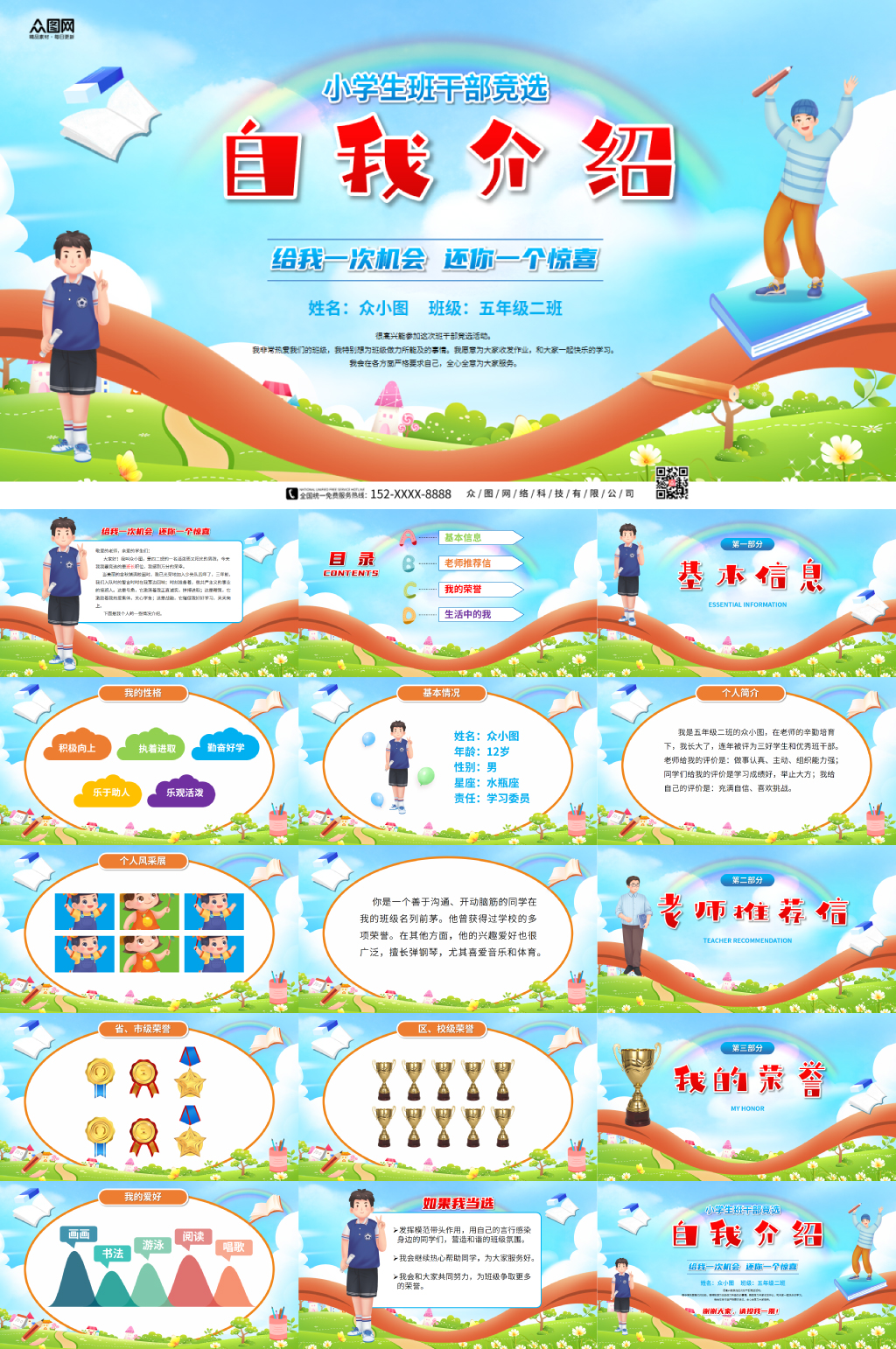 藍(lán)天校園風(fēng)學(xué)生班干部競(jìng)選自我介紹PPT素材