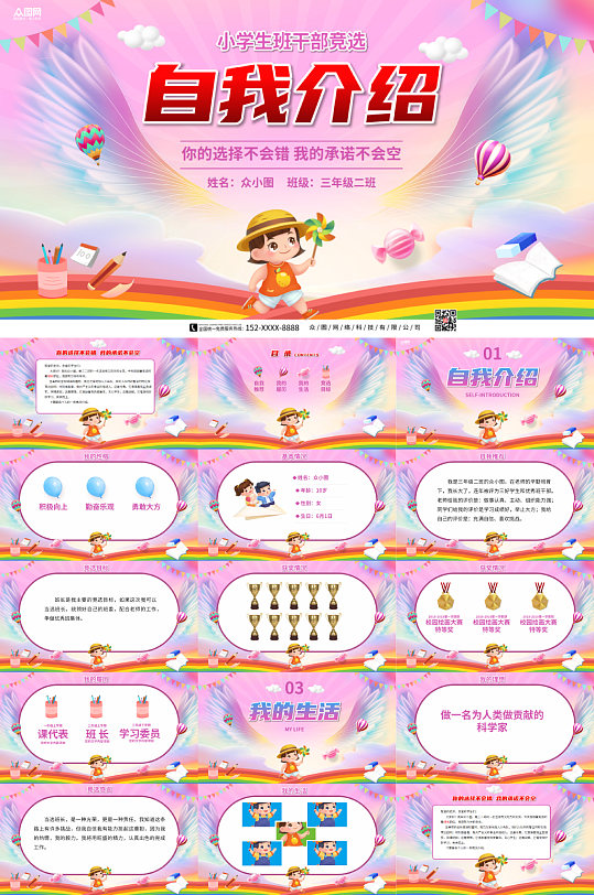 洋红色温暖风学生班干部竞选自我介绍PPT-众图网
