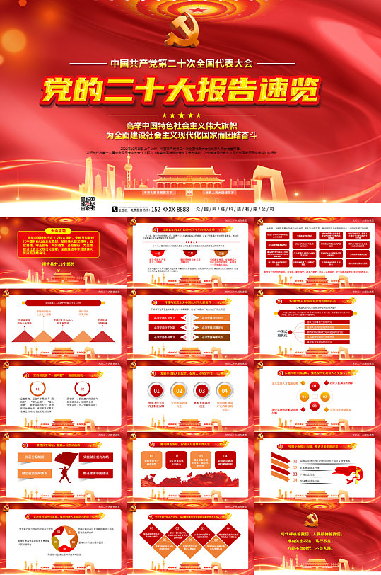 红飘带喜庆二十大报告速览PPT