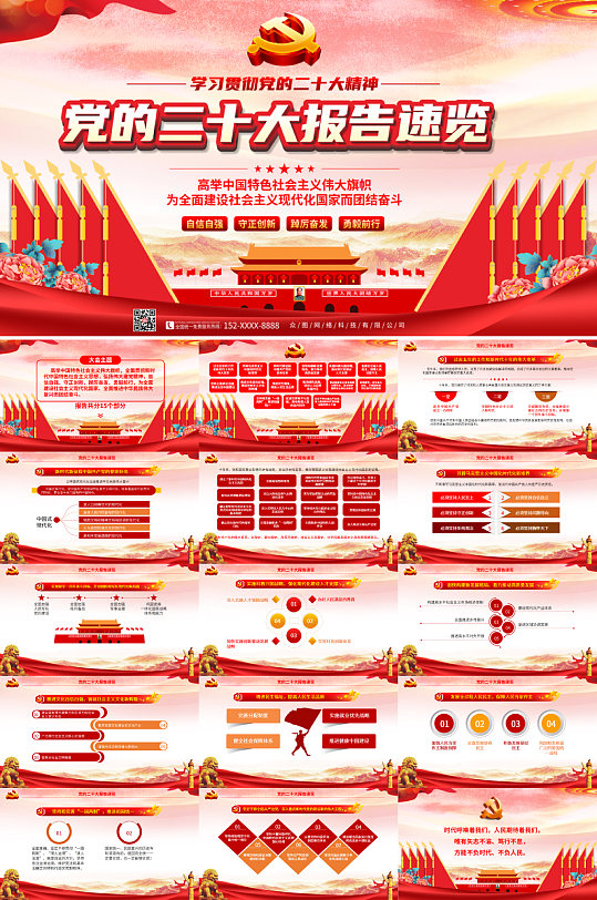 明色系红色革命风二十大报告PPT