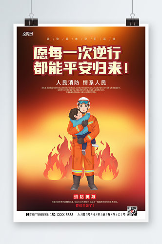暗沉色背景逆行者致敬消防英雄消防宣传日海报