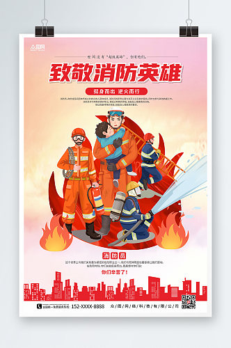 火形图案消防官兵逆行者致敬消防英雄消防宣传日海报