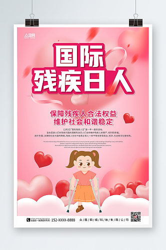 粉红色爱心国际残疾人日海报