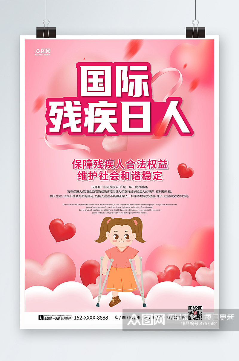 粉红色爱心国际残疾人日海报素材