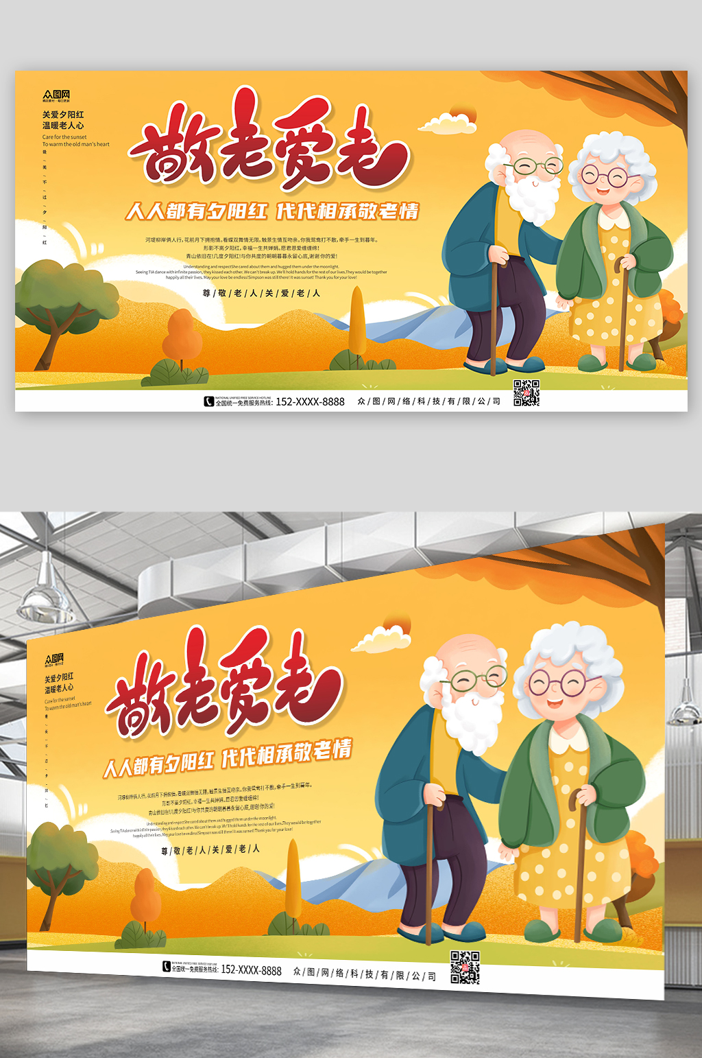 兩老伴最美夕陽紅養(yǎng)老文化展板素材