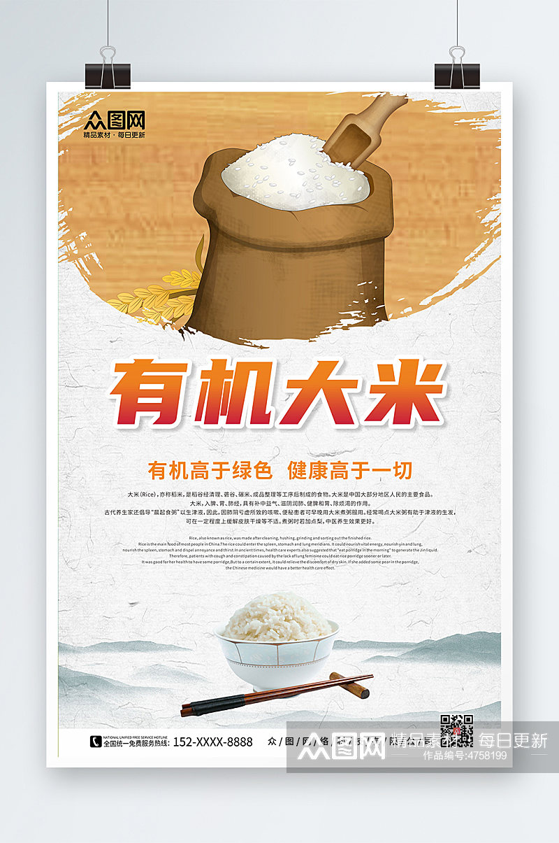 中国风有机大米粮食海报素材