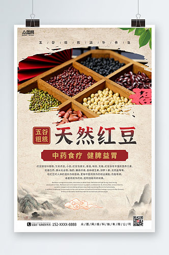 中国风肌理底纹红豆海报