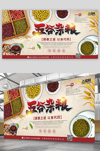 中国风肌理底纹五谷杂粮促销宣传展板