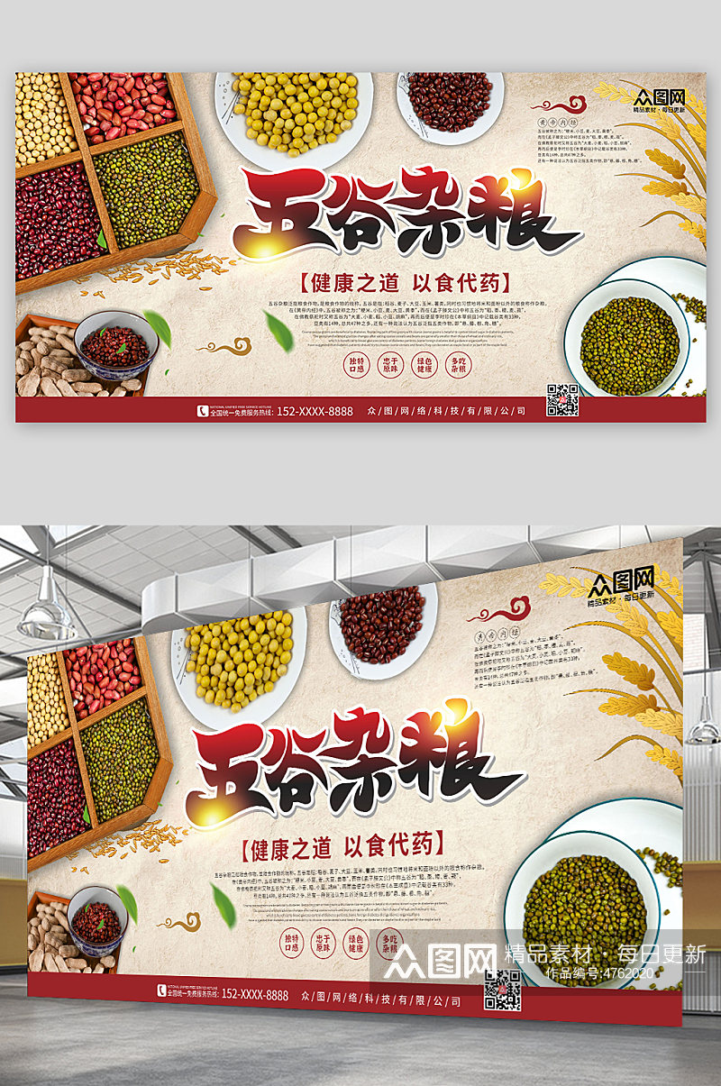 中国风肌理底纹五谷杂粮促销宣传展板素材