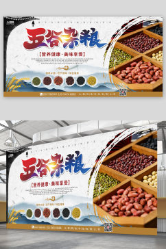 中国风五谷杂粮促销宣传展板