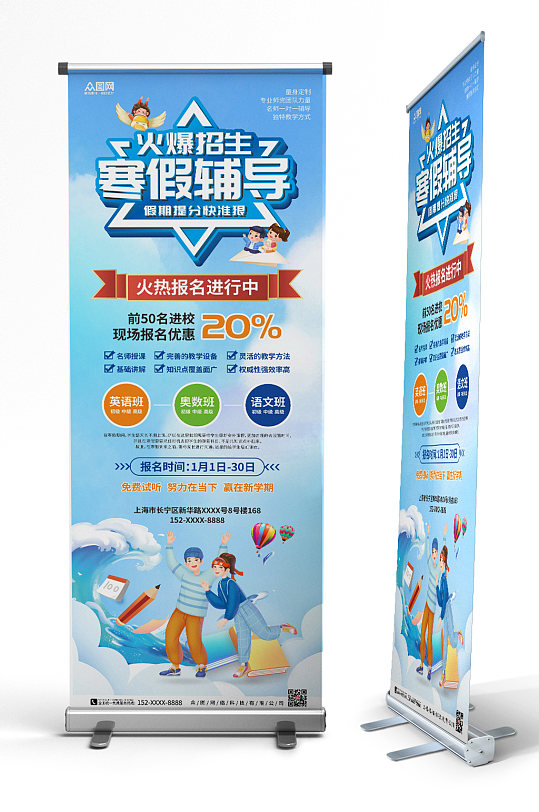 寒假辅导寒假培训班辅导班招生展架易拉宝