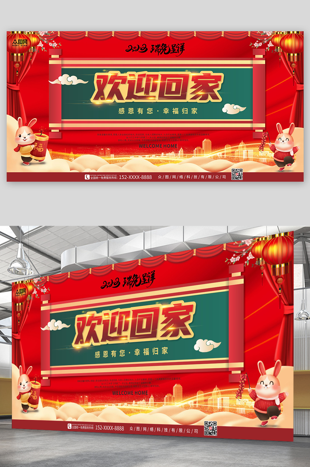 中国风喜庆2023新年房地产欢迎回家展板素材