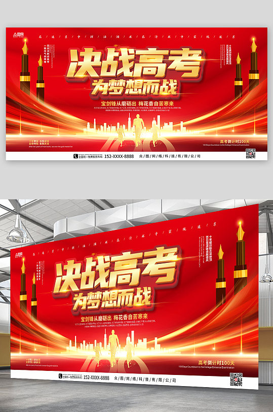 钢笔科技星光决战高考百日冲刺誓师展板